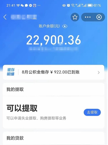 襄阳封存怎么提出公积金（已封存住房公积金个人怎么提取）